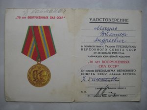 «Отвага», «Воин-интернационалист», «От благодарного афганско