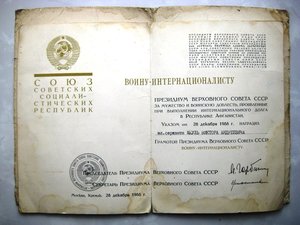 «Отвага», «Воин-интернационалист», «От благодарного афганско
