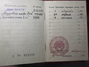 орденская книжка на Тр Слава 3 и 2 ст, знак Почёта.