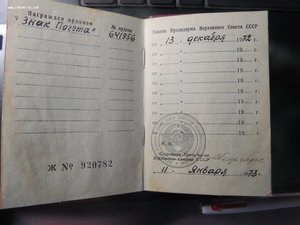 Орденская книжка "Знак Почёта"