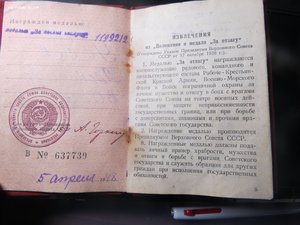 Удостоверение к "За боевые заслуги"
