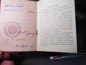 Удостоверение к "За боевые заслуги" на 2 медали