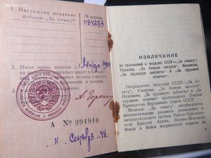 Удостоверение "За отвагу"