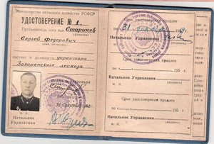 Комплект на лесника