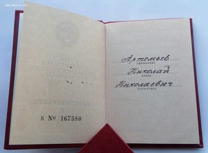 Комплект боевых наград Артемьева Н.Н. Орден и 4 медали.