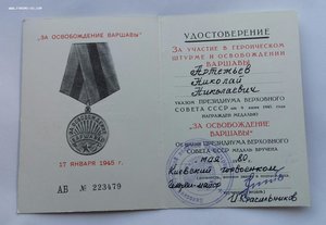 Комплект боевых наград Артемьева Н.Н. Орден и 4 медали.