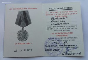 Комплект боевых наград Артемьева Н.Н. Орден и 4 медали.