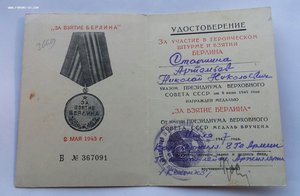 Комплект боевых наград Артемьева Н.Н. Орден и 4 медали.