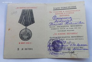 Комплект боевых наград Артемьева Н.Н. Орден и 4 медали.