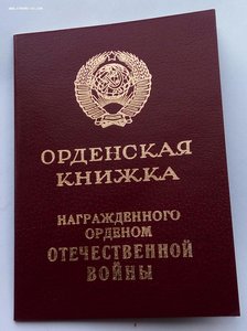 Комплект боевых наград Артемьева Н.Н. Орден и 4 медали.