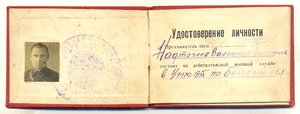 Удостоверение НКВД