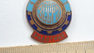 Знак Почетный работник ЗССРЗ