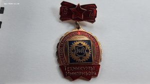 Знак Техникумы Мин прибора Выставка технического творчества