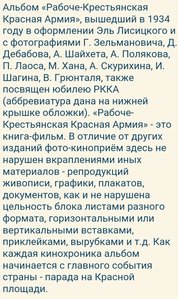 R Альбом Рабоче-крестьянская Красная Армия 1934 Эль Лисицкий