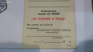 Знак ЦК ВЛКСМ "За отличие в труде" с документом