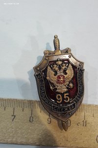 Знак 95 лет федеральная служба безопасности