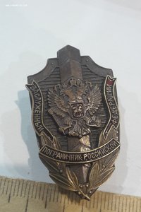 Знак Заслуженный пограничник Российской Федерации