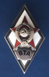 Знак «Военно-Транспортная Академия» 1тип