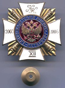 Знак Кадетский корпус КРАК 12 выпуск 2003 - 2006