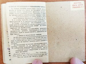Членский билет МОПР