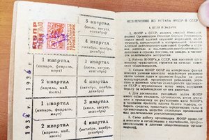 Членский билет МОПР