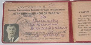 Отличник финансовой работы НКФ СССР №594 с доком.