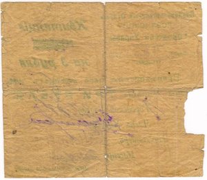 Квитанция. 3 рубля. 1919 г. Ровно. Продовольственный отдел г