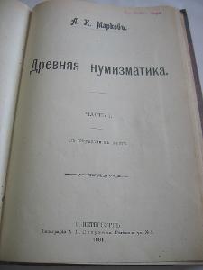 Книга "Древняя нумизматика" - 1901 год