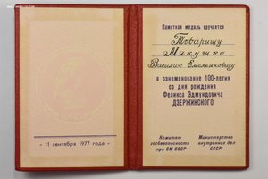 Комплект на генерала КГБ (внешняя разведка) (полный)