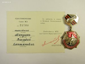 Комплект на генерала КГБ (внешняя разведка) (полный)