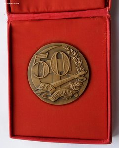 Настольная медаль 50 лет ВЧК-КГБ в родной коробке. 1967г. МД