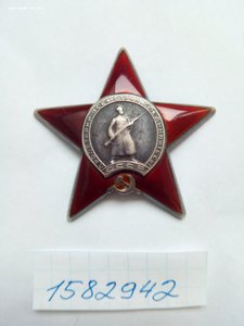 Орден КЗ № 1582942