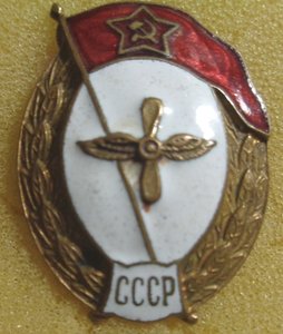 Знак об окончании среднего авиационного училища в СССР.