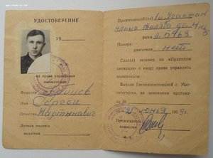 Удостоверение на право управления велосипедом.