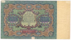 500 рублей 1922 г. EF!!! Крестинский + Селява.