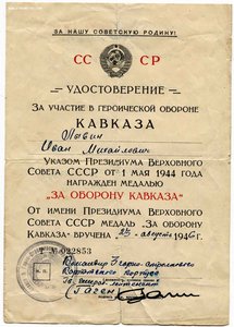 Кавказ, подпись командира горно-стрелкового корпуса