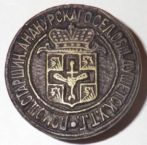 Печать помощника старшины