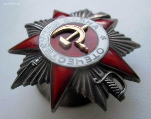 ОВ 2 степени. 1я КАНАВА. без клейма МД