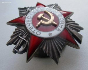 ОВ 2 степени. 1я КАНАВА. без клейма МД