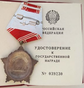 За Личное Мужество без СССР № 2218 с доком.