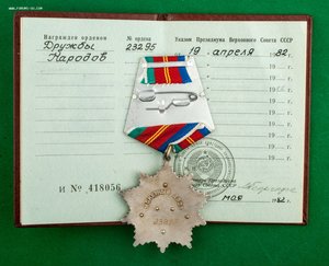Дружба народов №23295