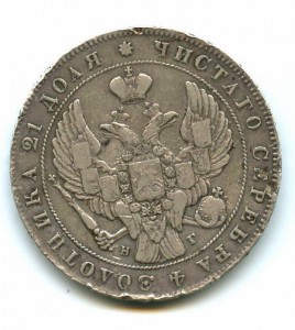 Рубль 1841 СПБ НГ.