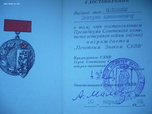 БКЗ-201706, ОВ-2 № 41442(СиМ на усах), 2КЗ,БЗ,ОВюб и медали