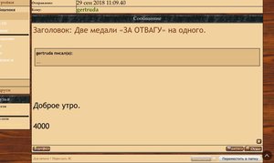 Две медали «ЗА ОТВАГУ» на одного.
