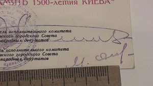 Удостоверение к медали "В память 1500-летия Киева"