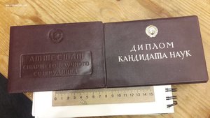Диплом кандидата наук, Аттестат старшего научного сотрудника