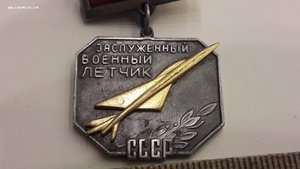 Знак Заслуженный военный летчик СССР