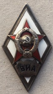 Знак «ВИА им. Куйбышева»1 тип