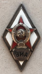 Знак «ВИА им. Куйбышева»1 тип