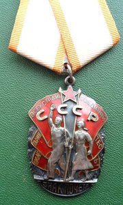 Знак Почета № 602583